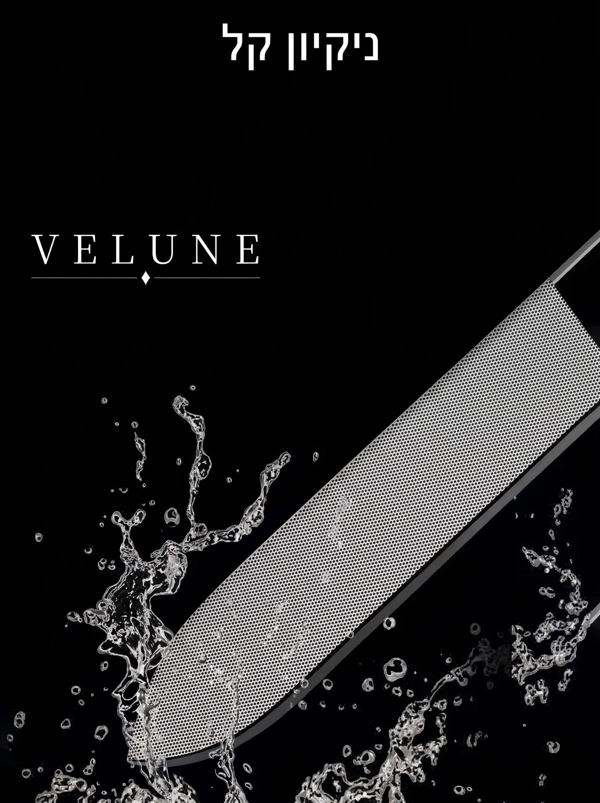 פצירת זכוכית ננו VELUNE