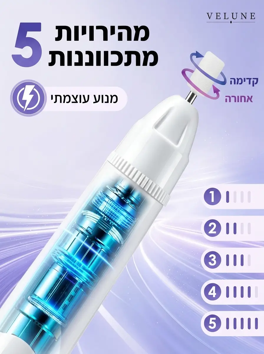 ™VELUNE מכשיר משייף ומייבש אלחוטי: שיוף +  נורת UV הכל במכשיר אחד – עכשיו בהנחה לזמן מוגבל
