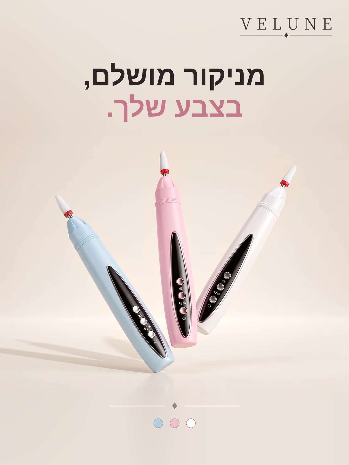 ™VELUNE מכשיר משייף ומייבש אלחוטי: שיוף +  נורת UV הכל במכשיר אחד – עכשיו בהנחה לזמן מוגבל